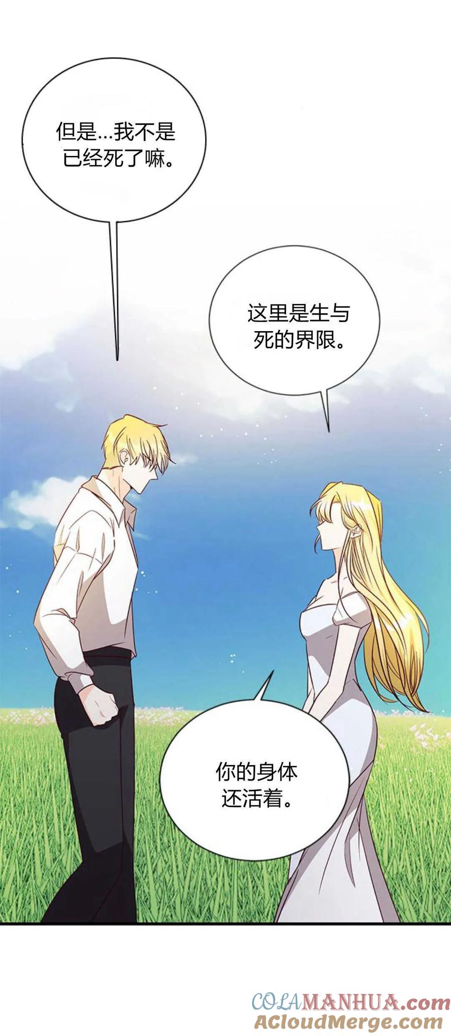 伯爵小姐的双重生活 第80话 第61页