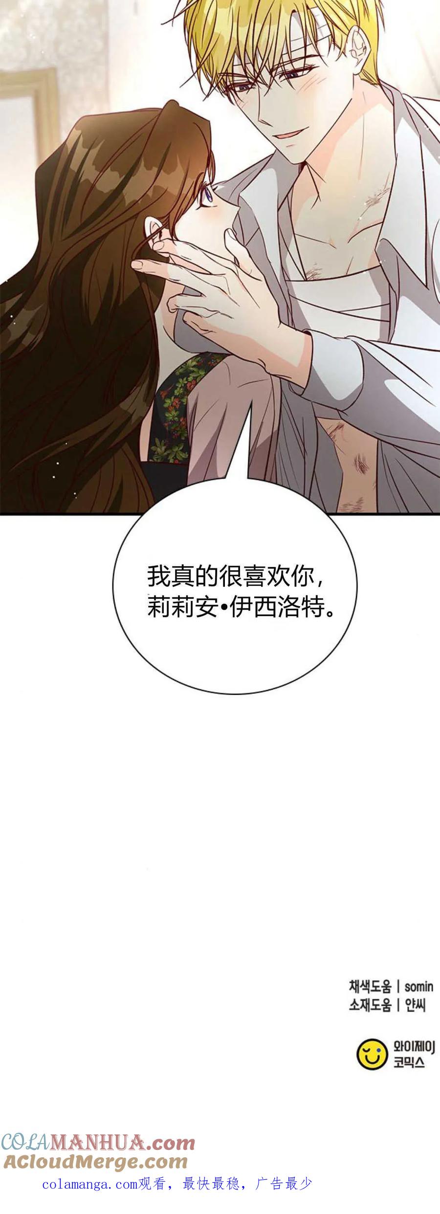 伯爵小姐的双重生活 第80话 第82页