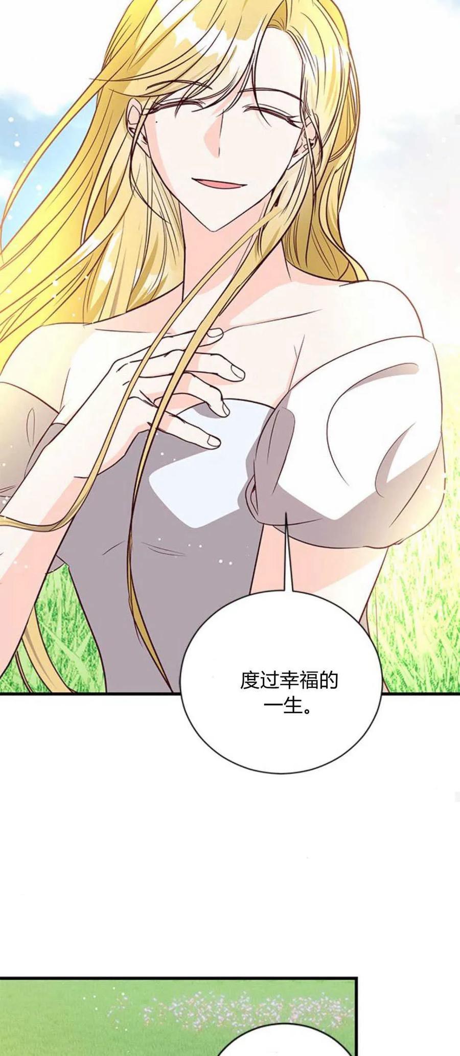 伯爵小姐的双重生活 第80话 第66页
