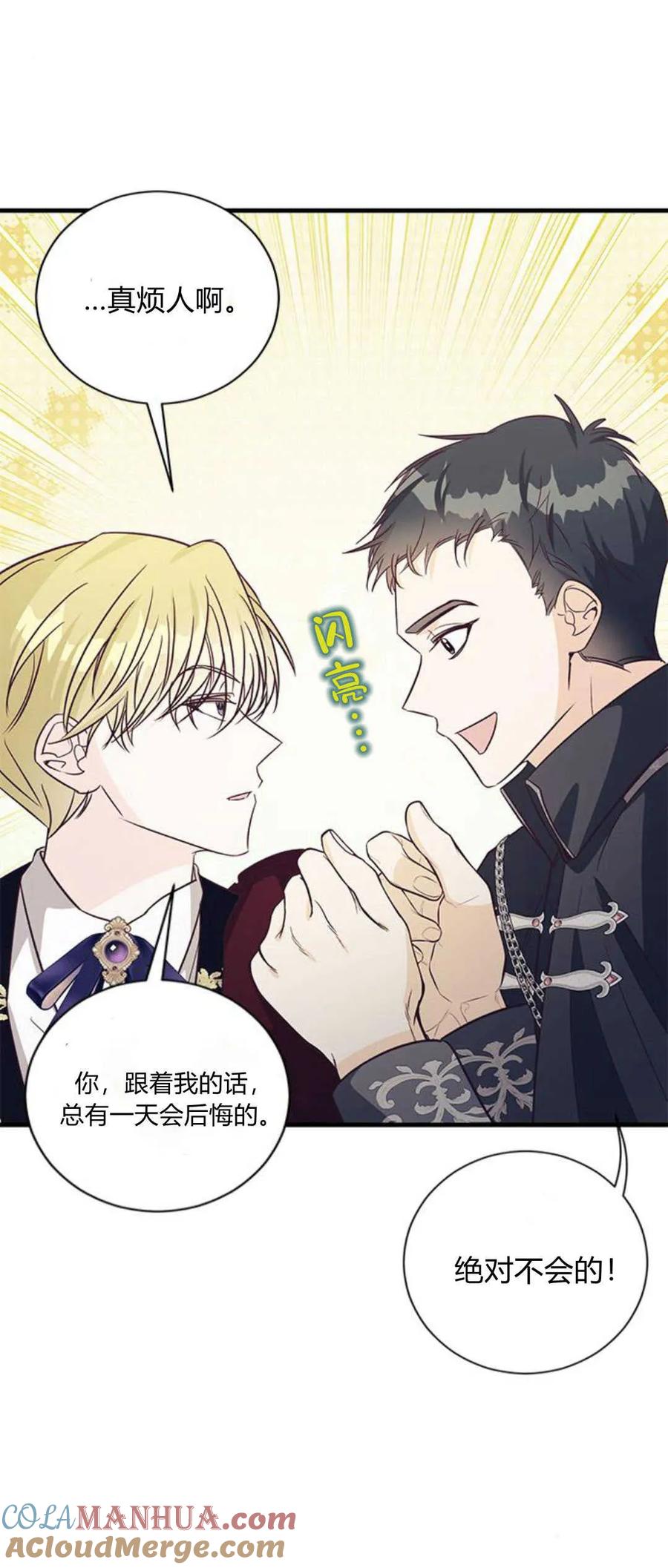 伯爵小姐的双重生活 第80话 第31页