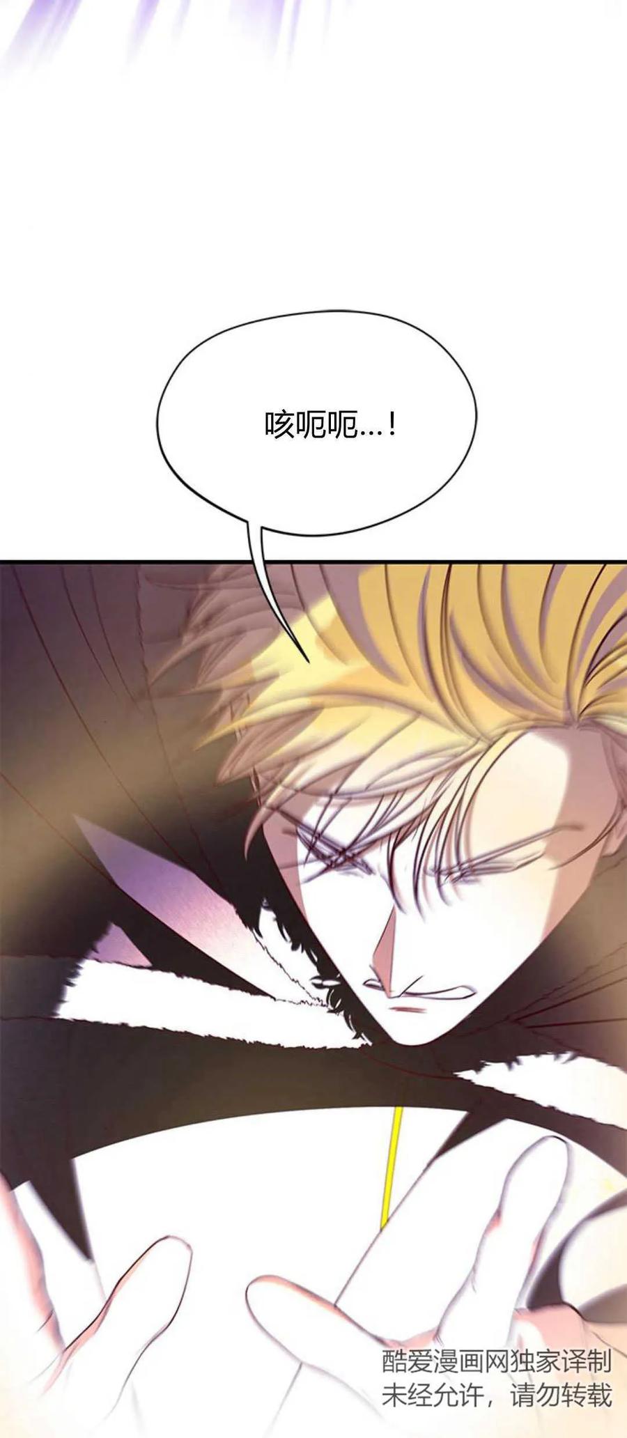 伯爵小姐的双重生活 第80话 第8页