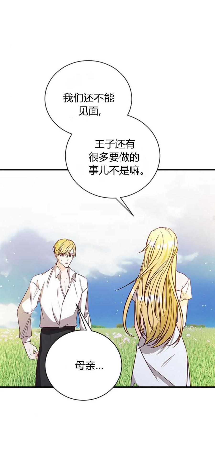 伯爵小姐的双重生活 第80话 第59页
