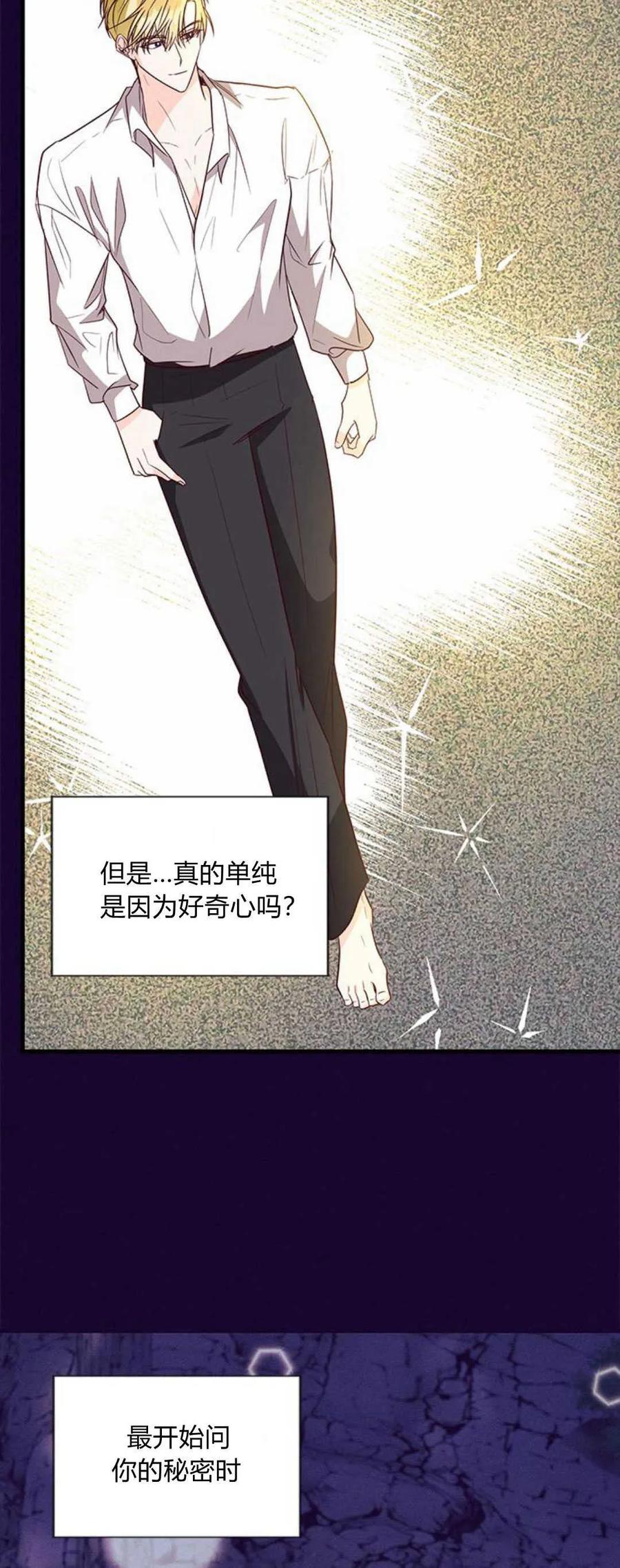 伯爵小姐的双重生活 第80话 第45页
