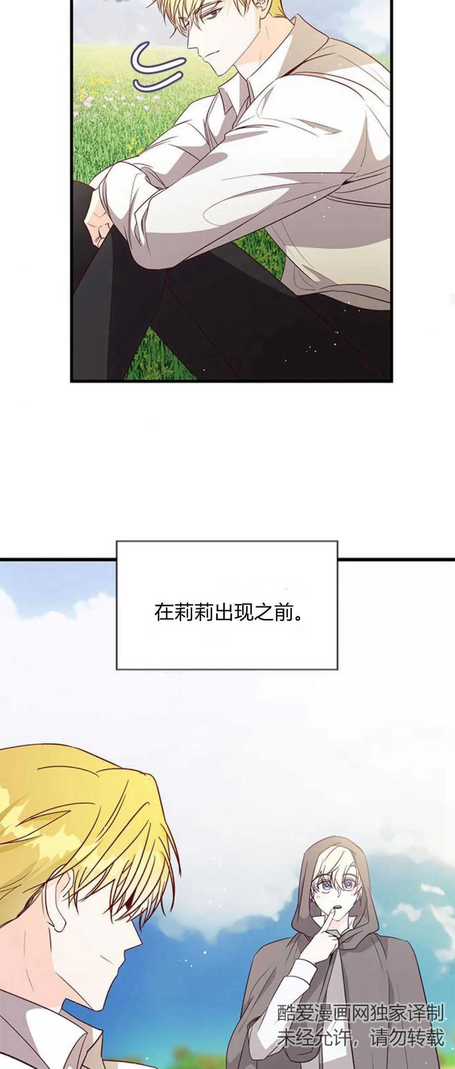 伯爵小姐的双重生活 第80话 第36页