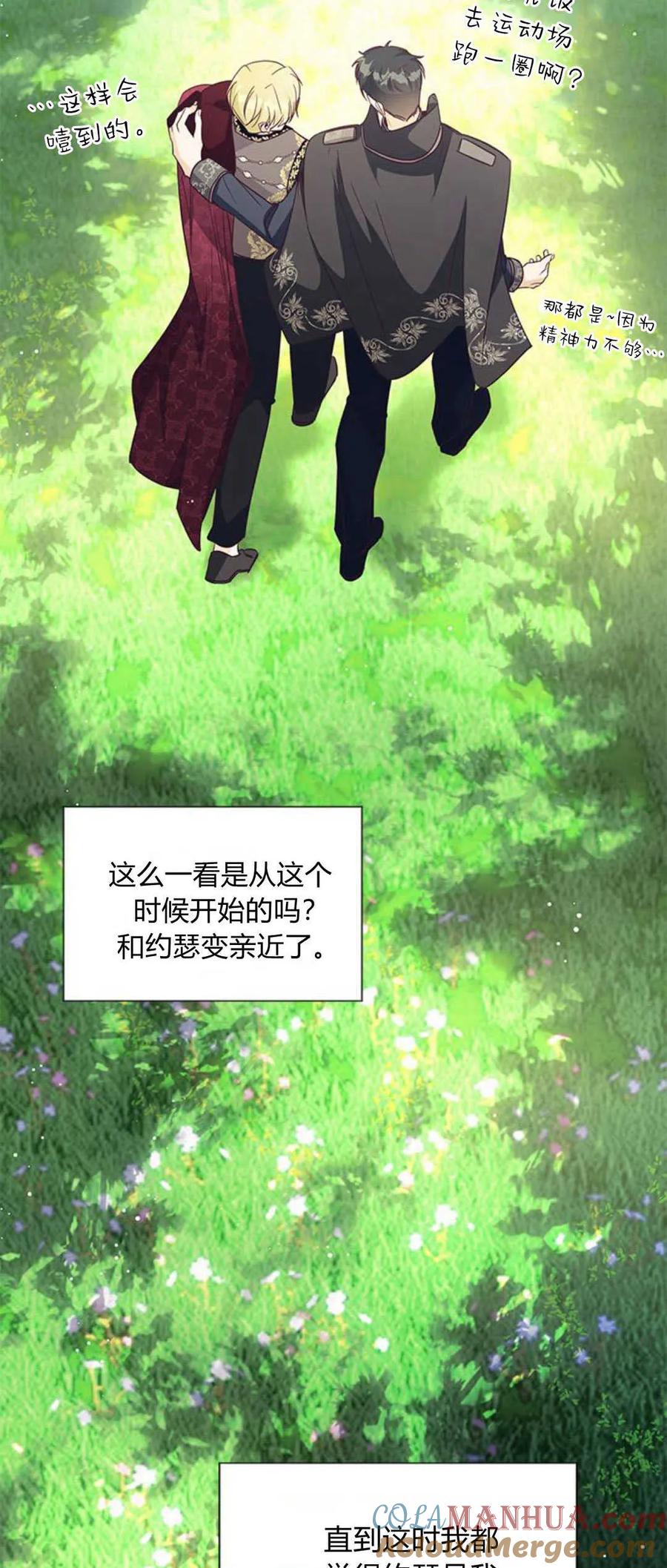 伯爵小姐的双重生活 第80话 第34页