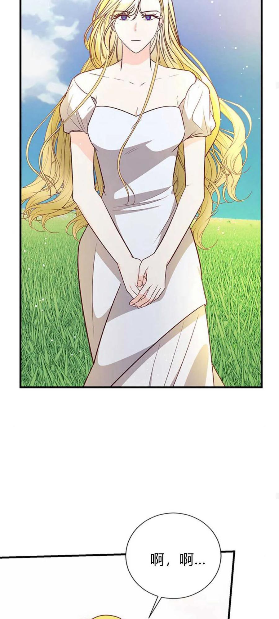伯爵小姐的双重生活 第80话 第56页