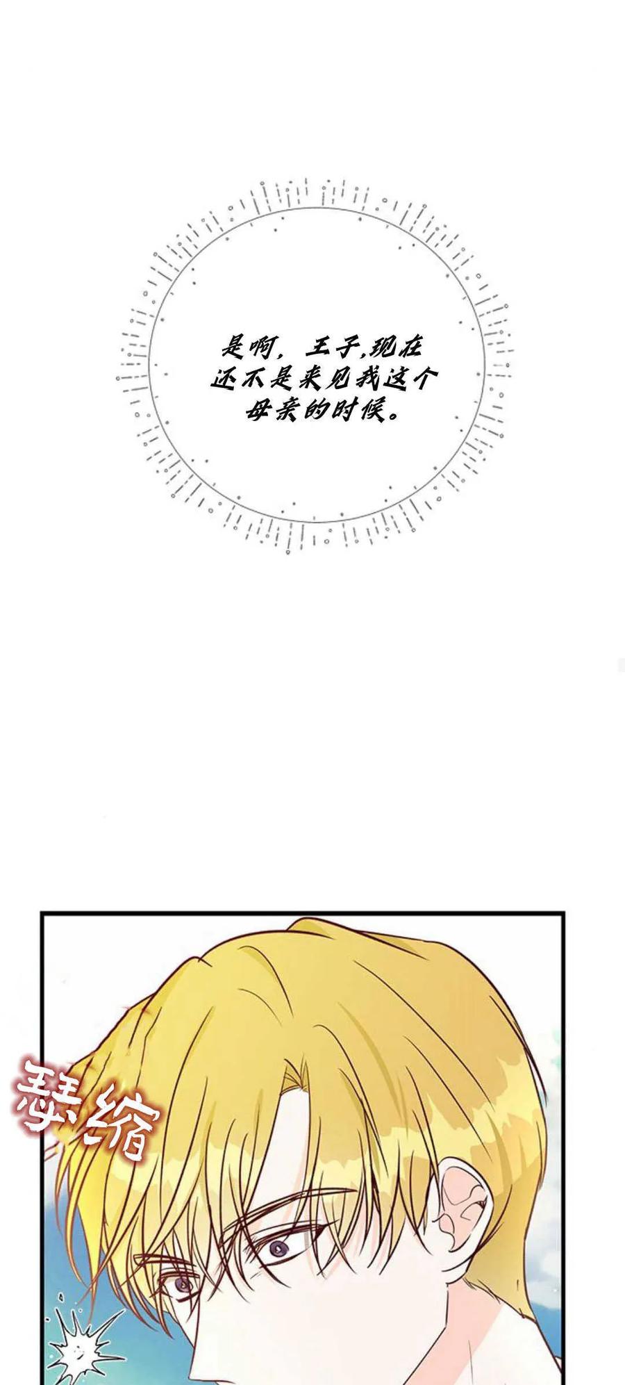 伯爵小姐的双重生活 第80话 第53页
