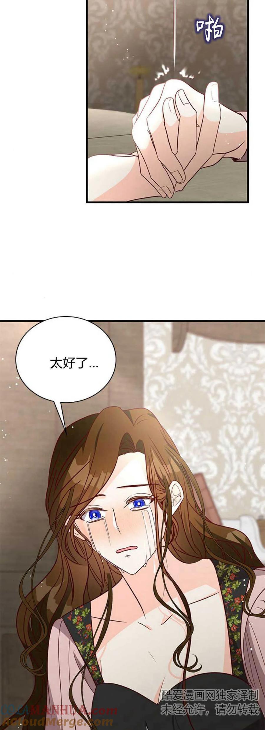 伯爵小姐的双重生活 第80话 第76页