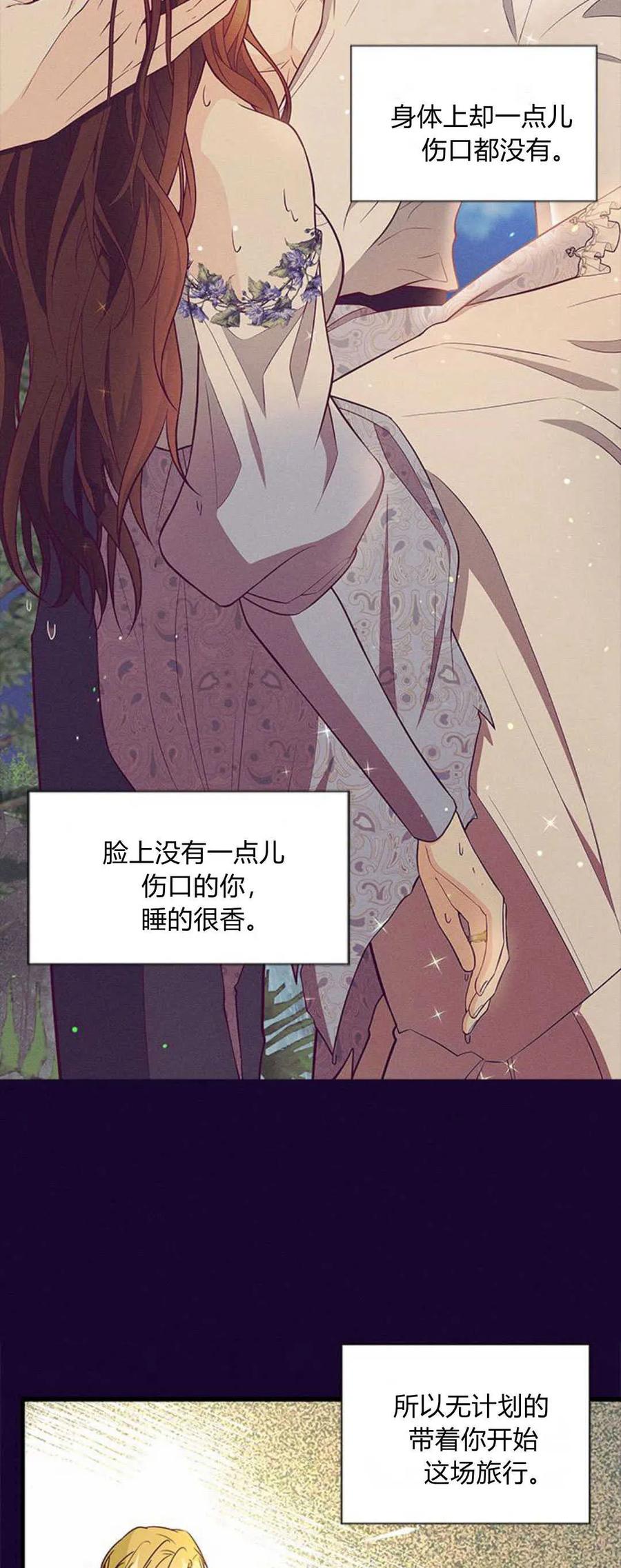 伯爵小姐的双重生活 第80话 第44页