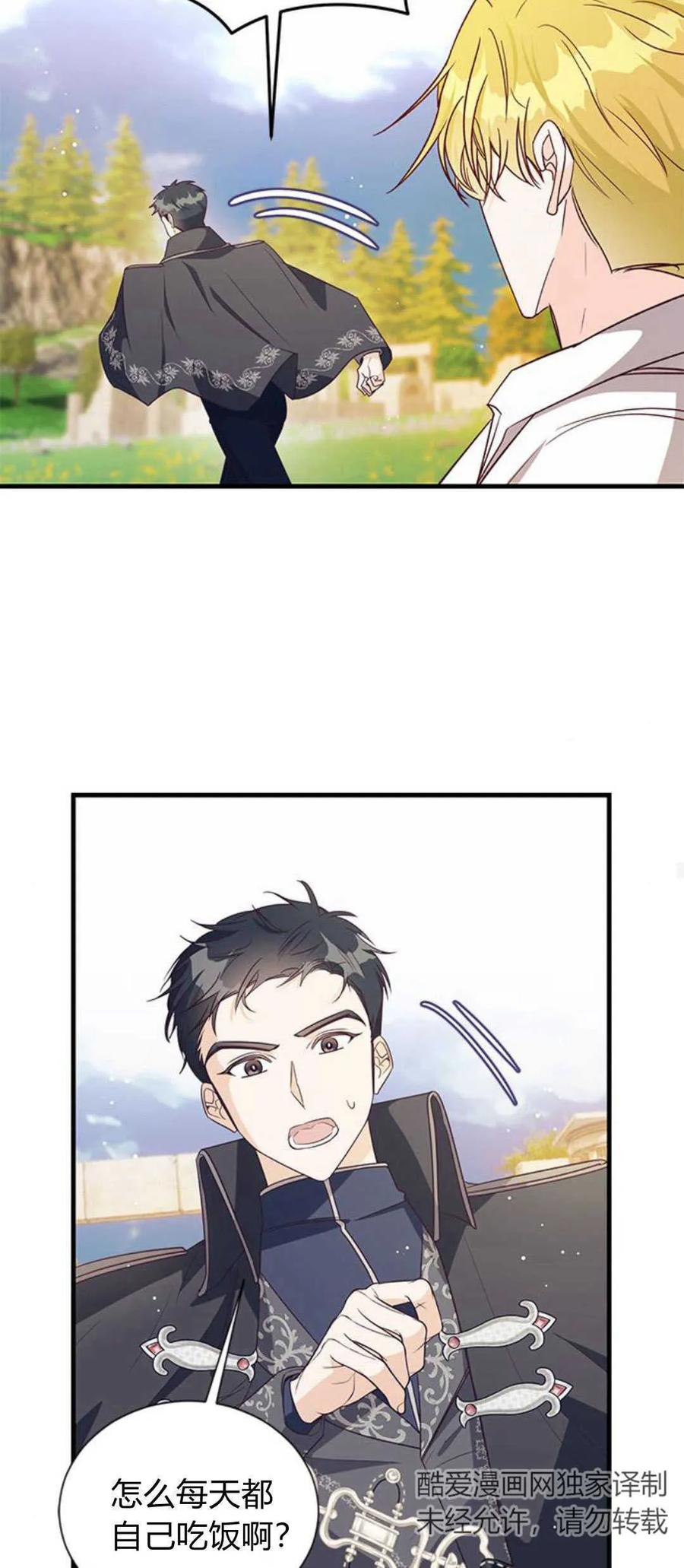 伯爵小姐的双重生活 第80话 第27页