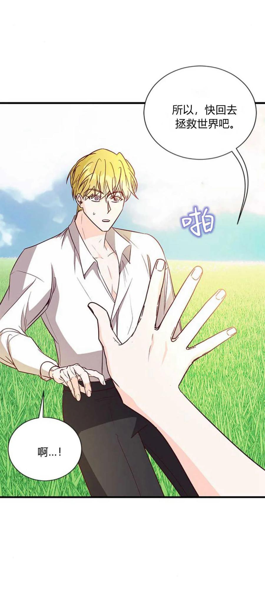 伯爵小姐的双重生活 第80话 第63页
