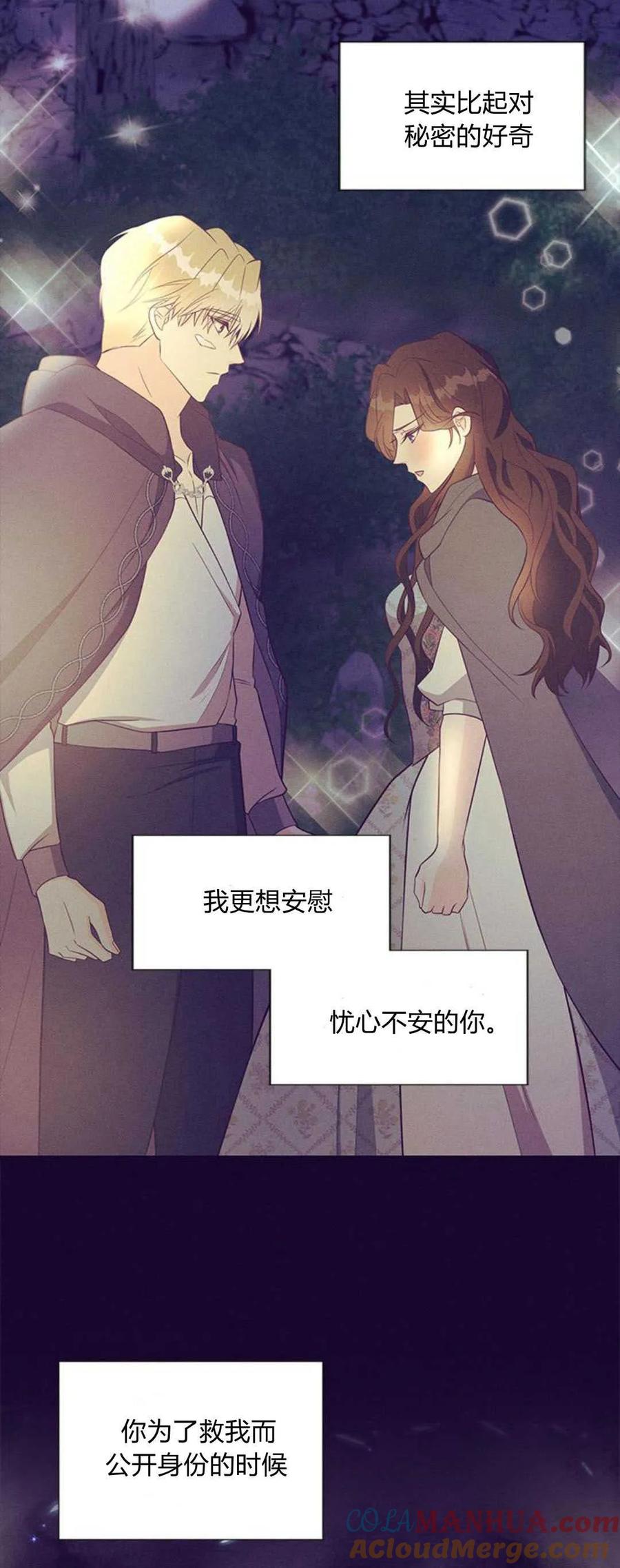 伯爵小姐的双重生活 第80话 第46页