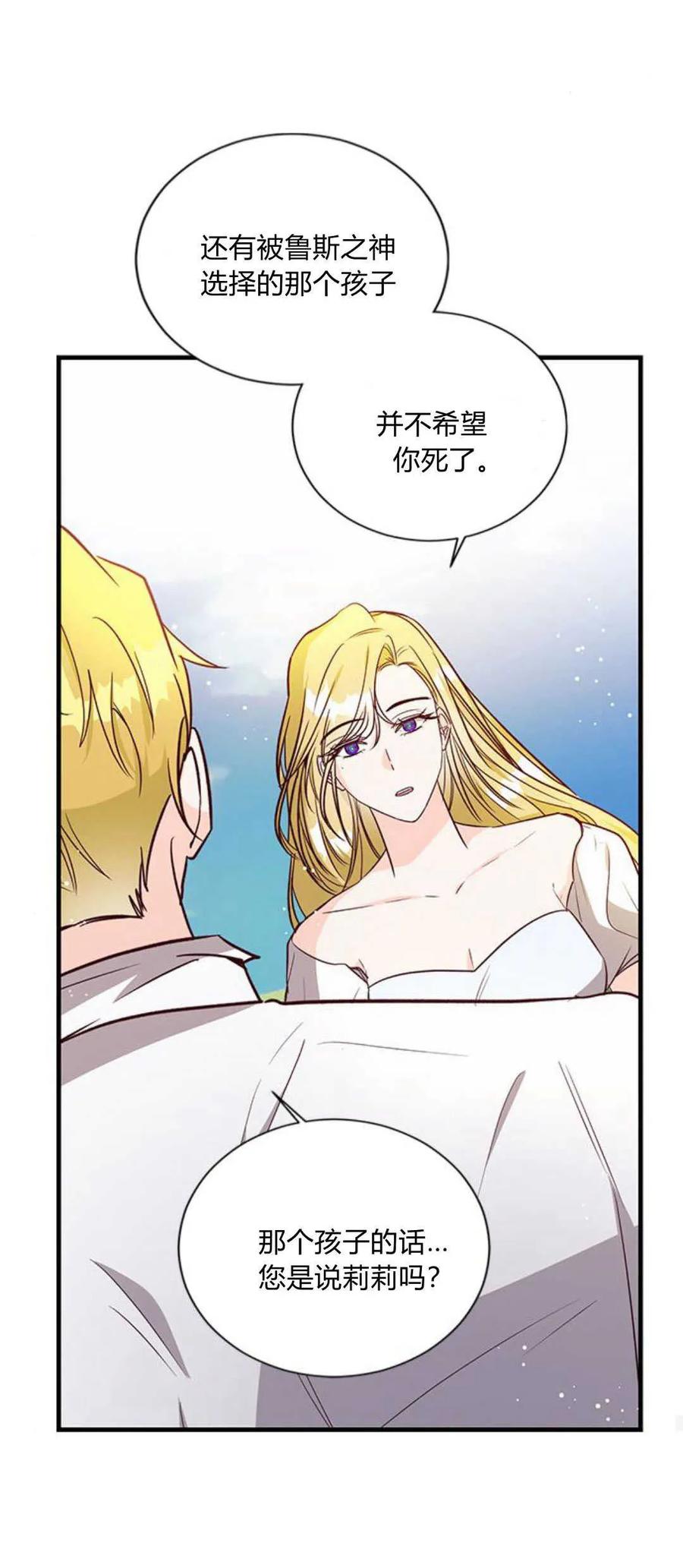 伯爵小姐的双重生活 第80话 第62页
