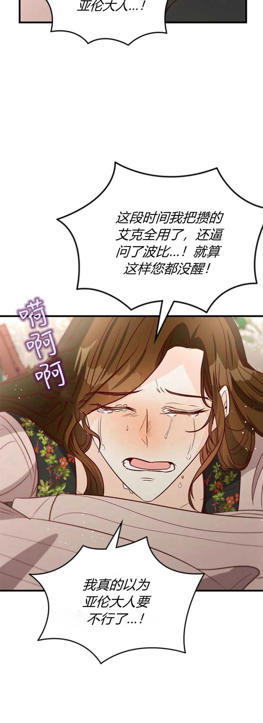 伯爵小姐的双重生活 第80话 第78页