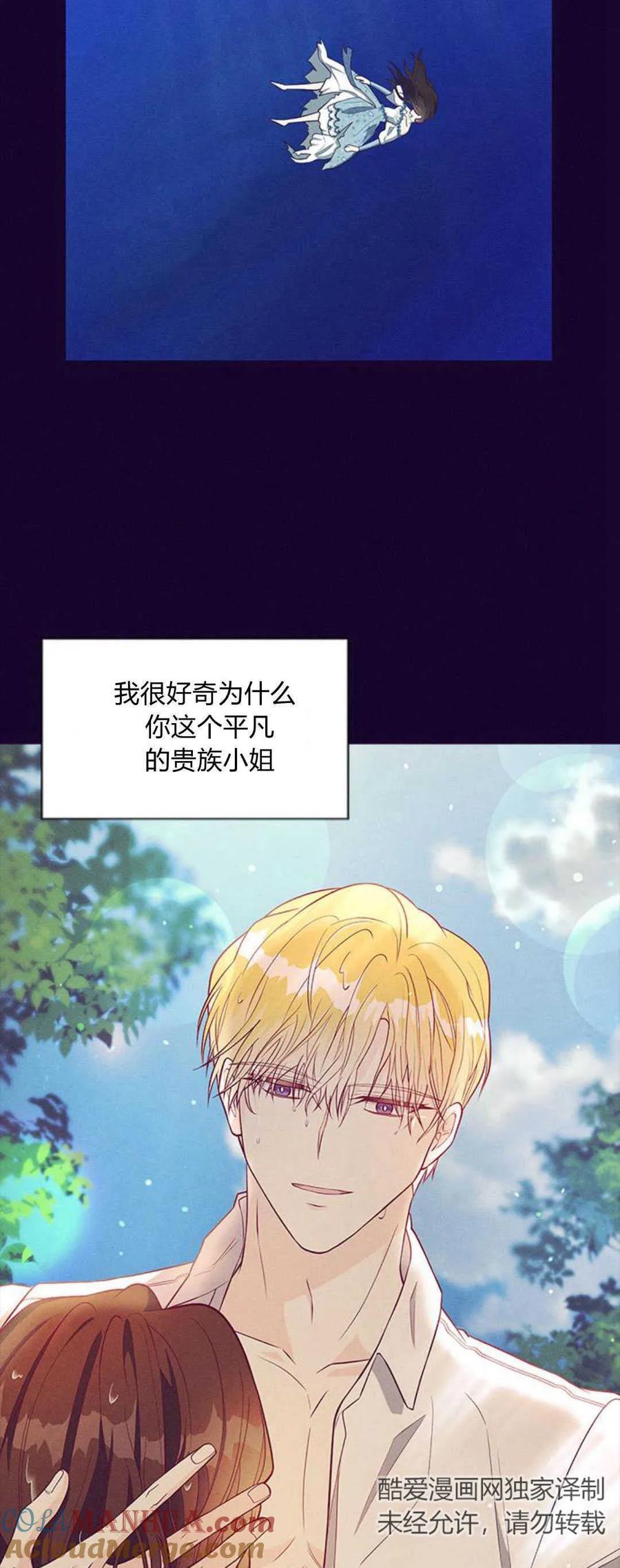 伯爵小姐的双重生活 第80话 第43页
