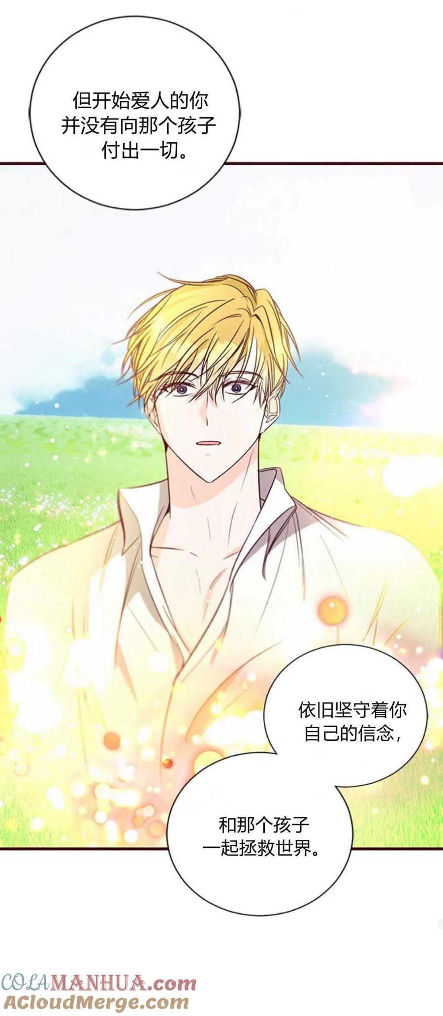 伯爵小姐的双重生活 第80话 第70页