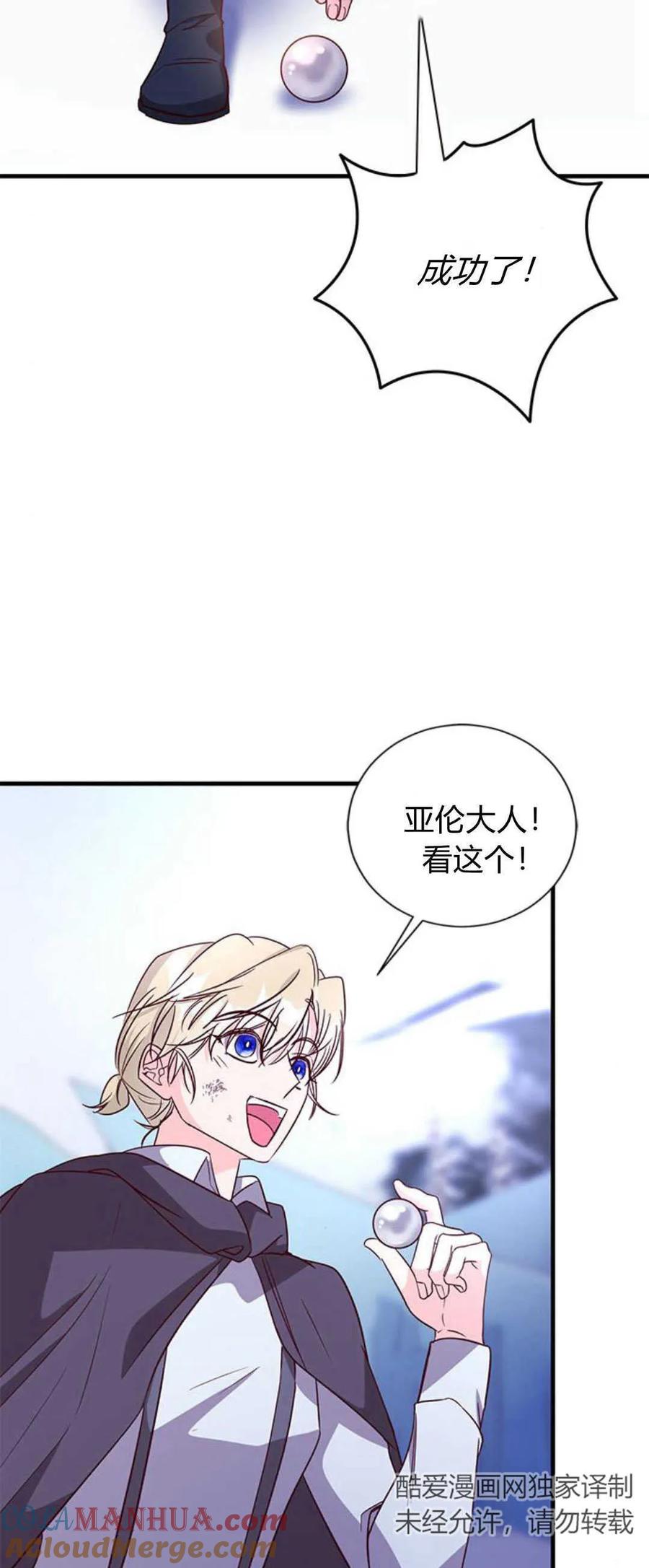 伯爵小姐的双重生活 第80话 第16页