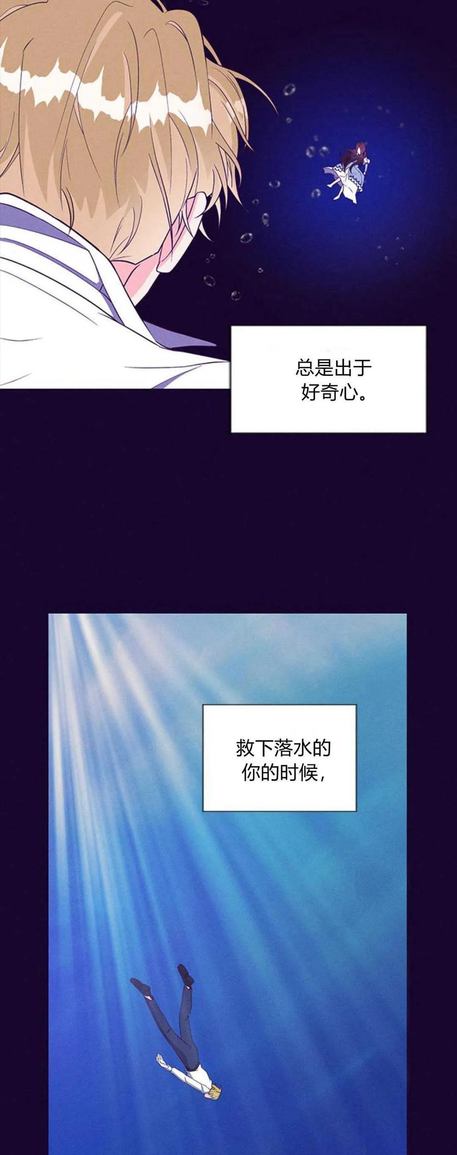 伯爵小姐的双重生活 第80话 第42页