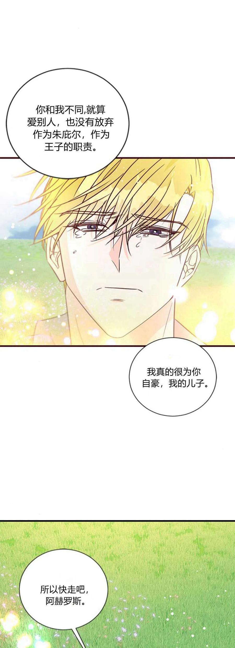 伯爵小姐的双重生活 第80话 第71页