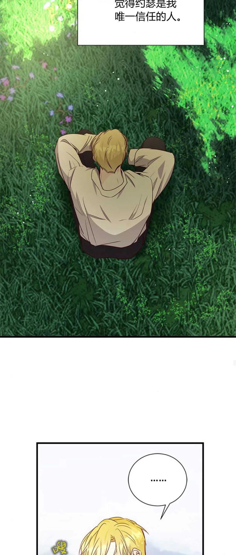 伯爵小姐的双重生活 第80话 第35页