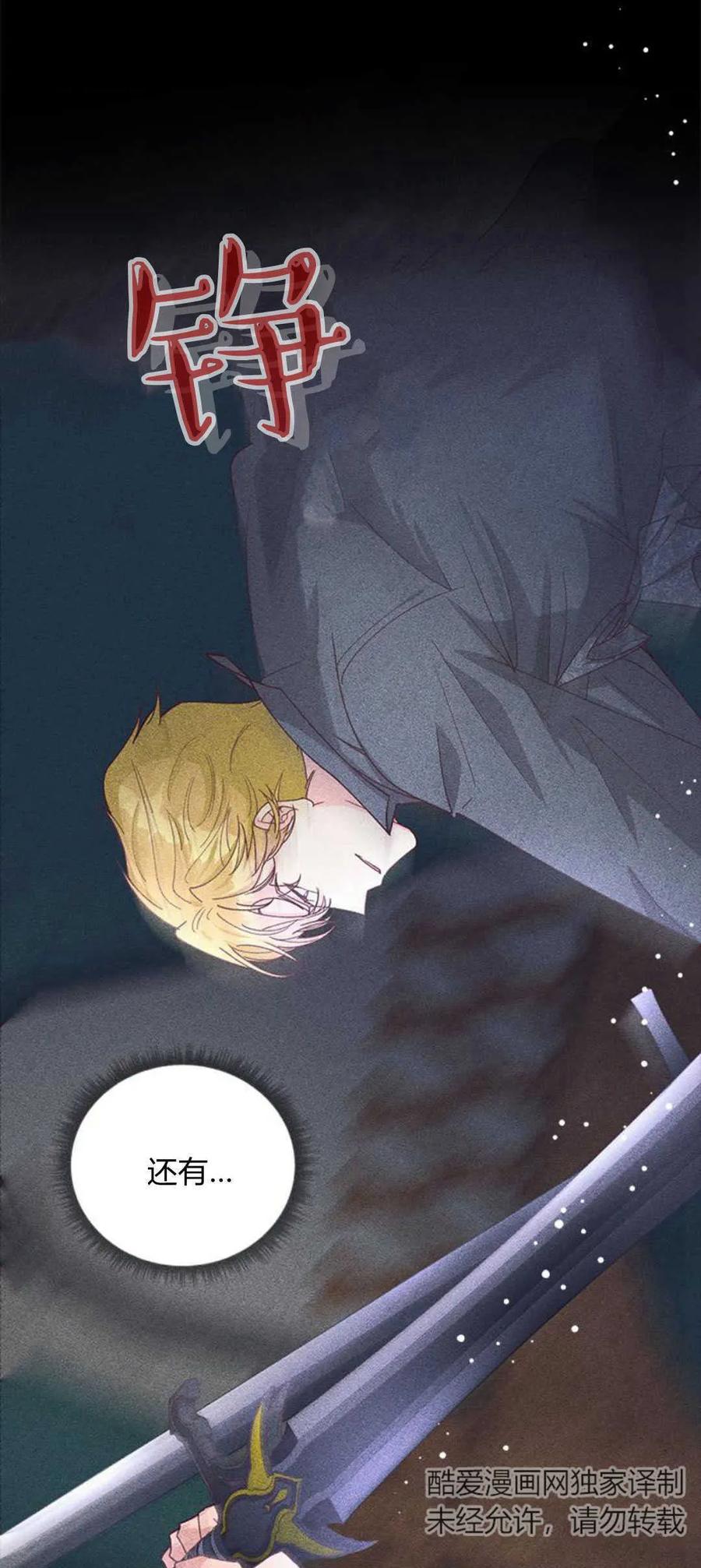 伯爵小姐的双重生活 第81话 第38页