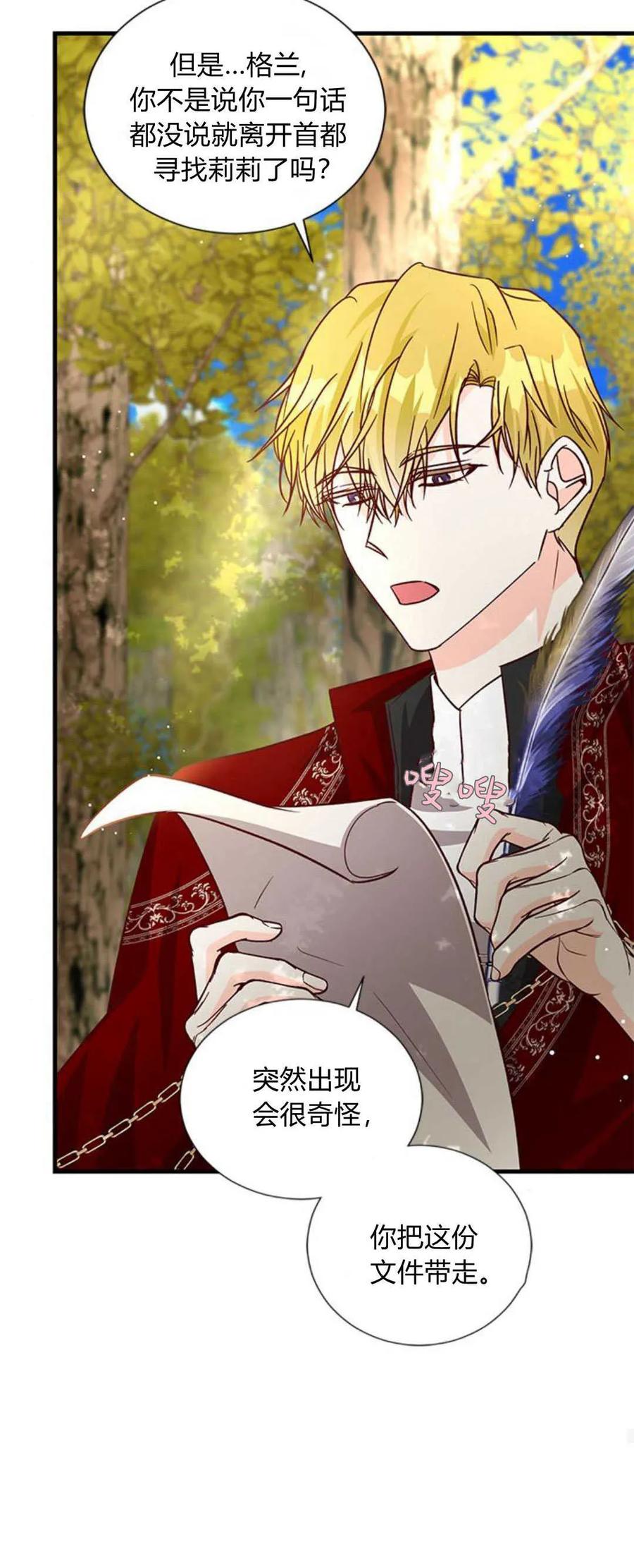 伯爵小姐的双重生活 第81话 第76页