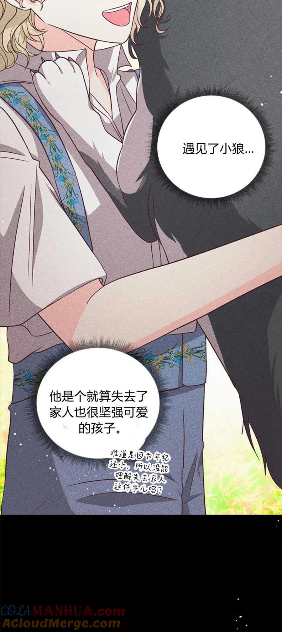 伯爵小姐的双重生活 第81话 第37页