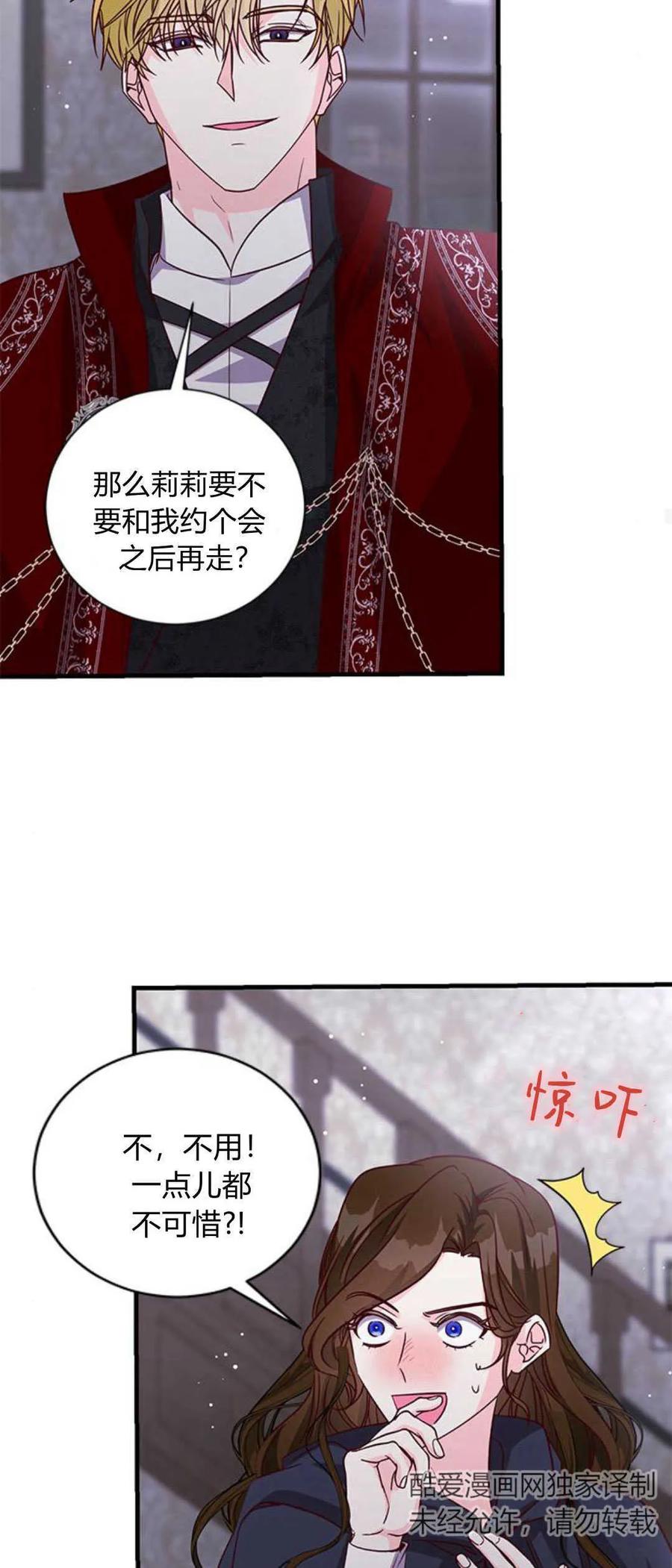 伯爵小姐的双重生活 第81话 第24页