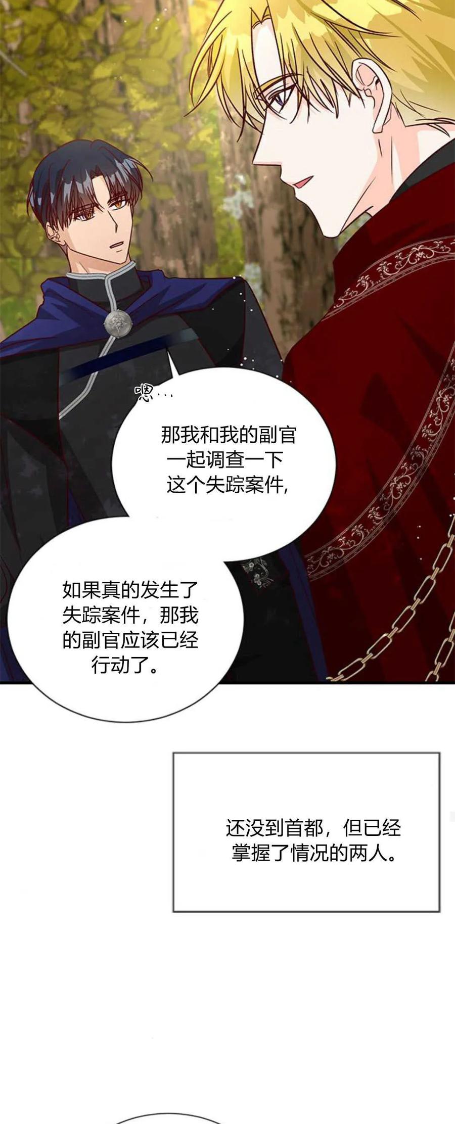 伯爵小姐的双重生活 第81话 第75页