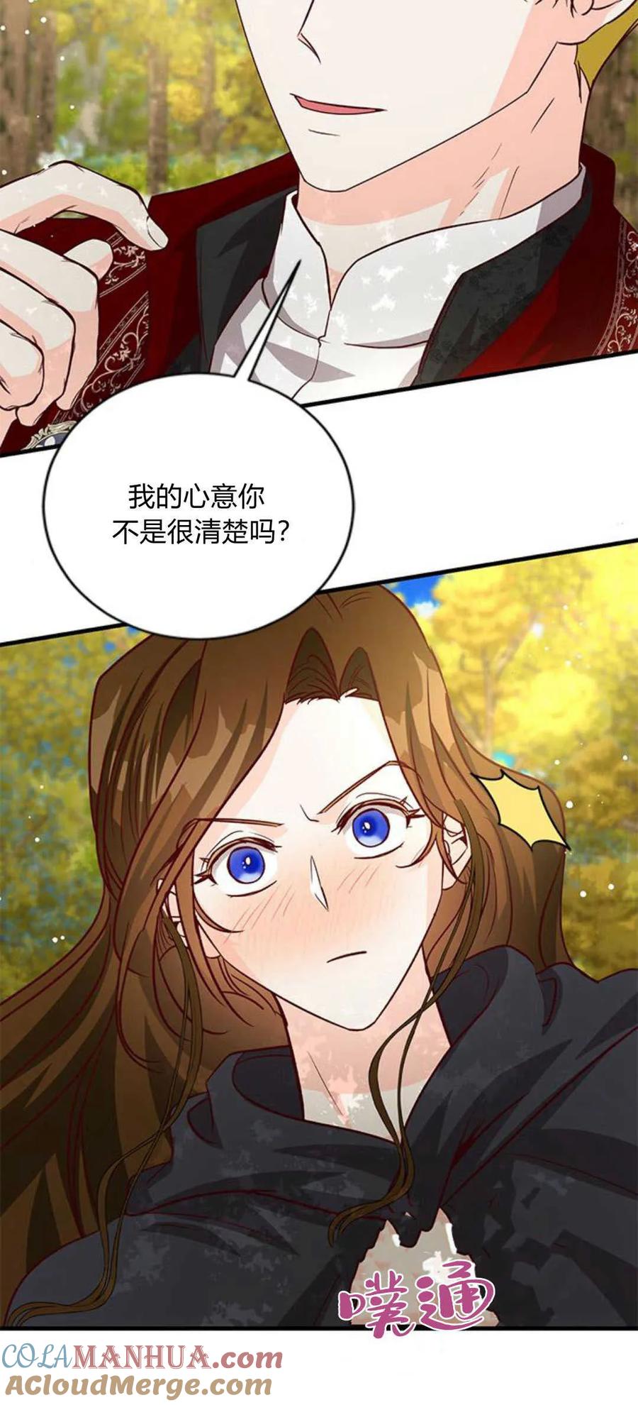 伯爵小姐的双重生活 第81话 第89页