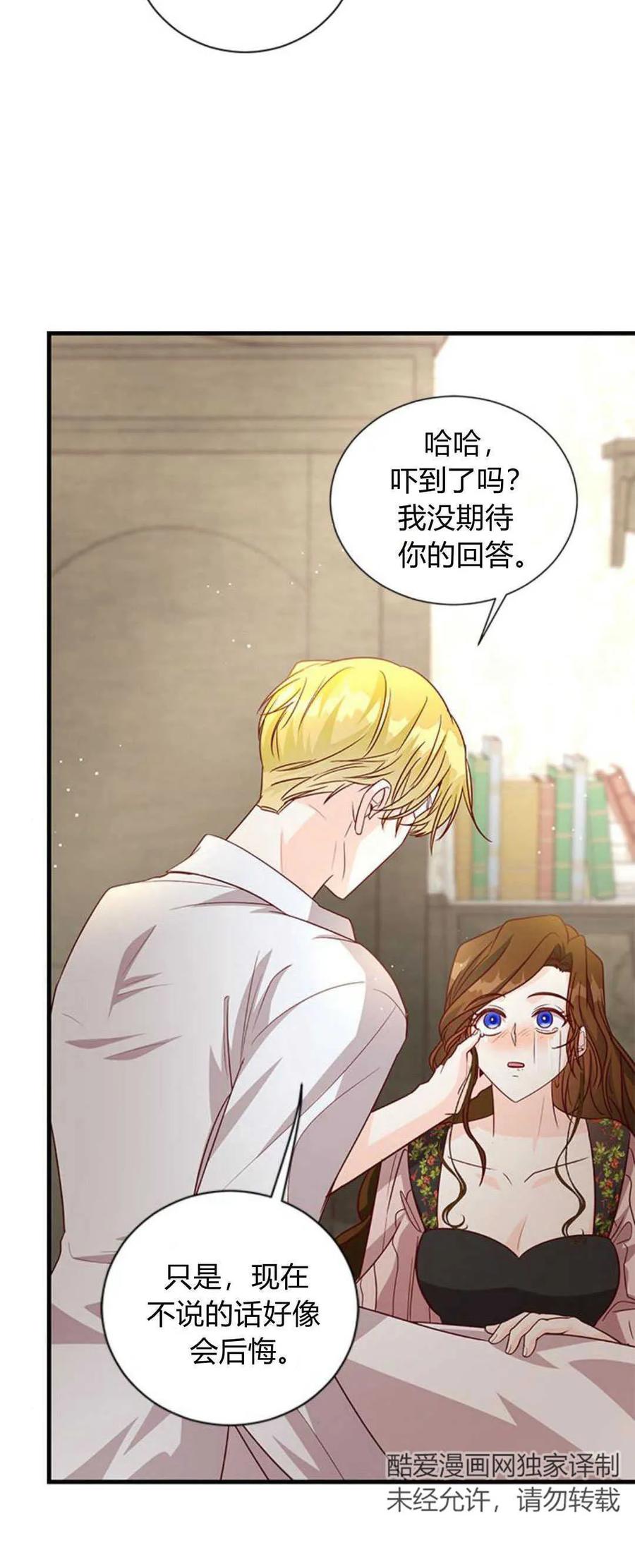 伯爵小姐的双重生活 第81话 第3页