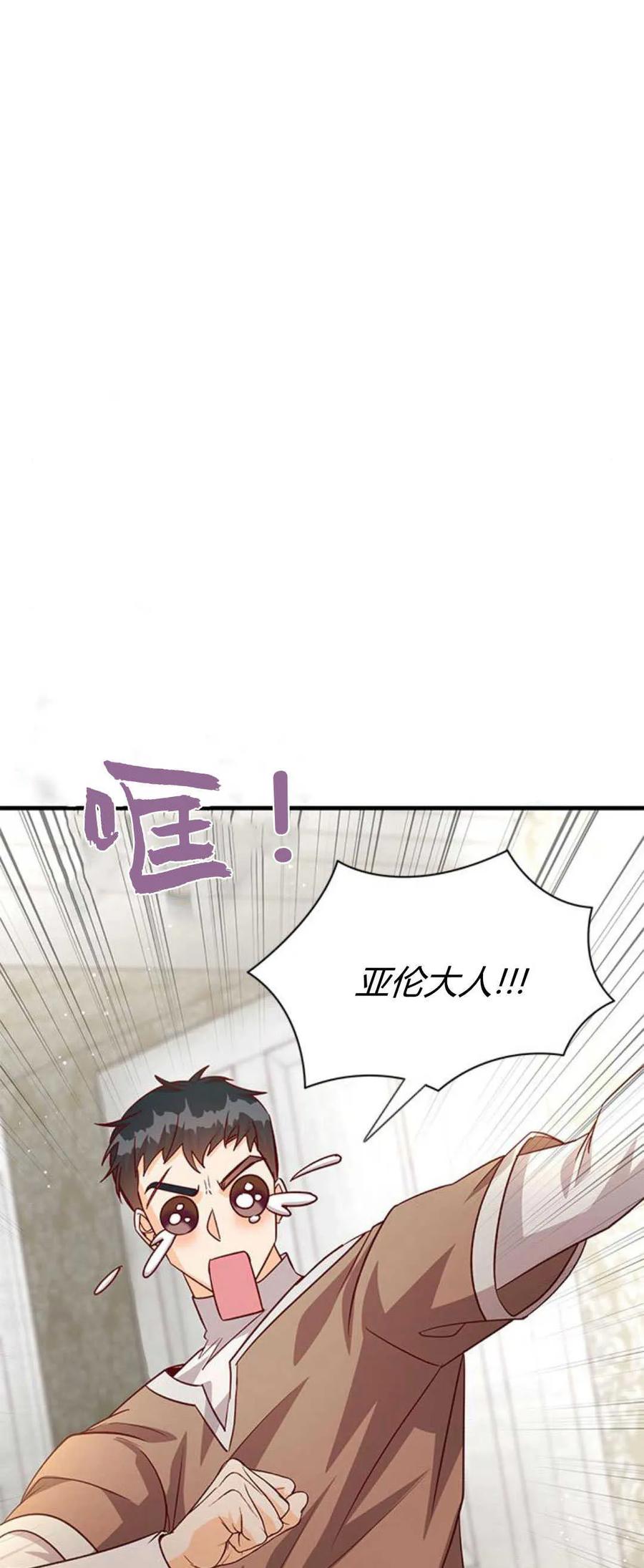 伯爵小姐的双重生活 第81话 第6页