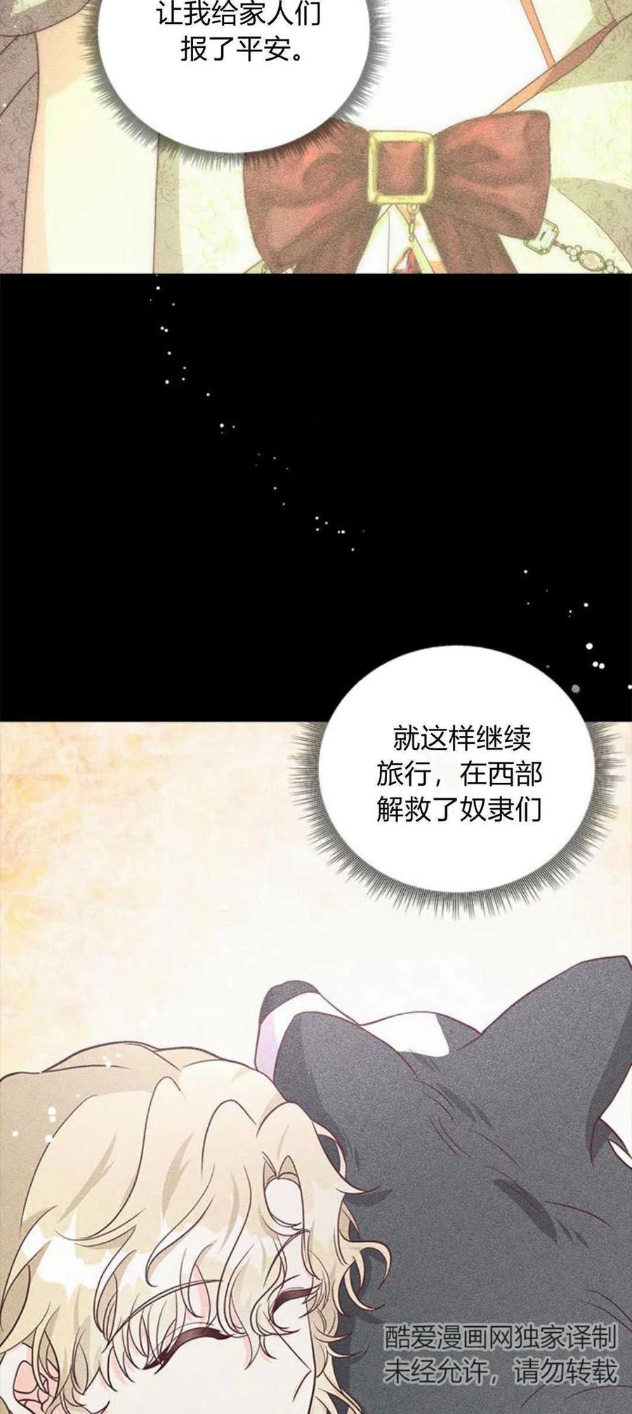 伯爵小姐的双重生活 第81话 第36页