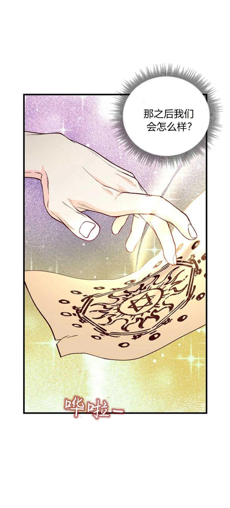伯爵小姐的双重生活 第81话 第51页