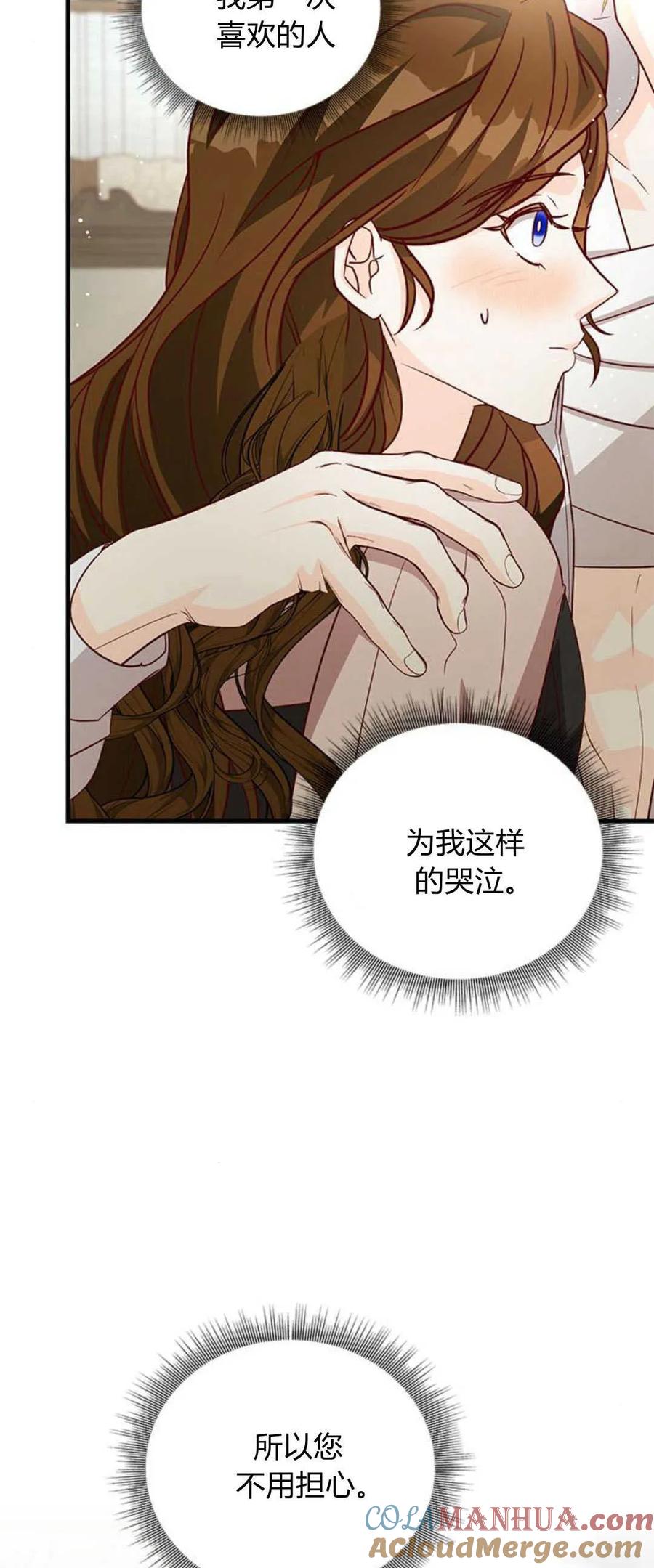 伯爵小姐的双重生活 第81话 第13页
