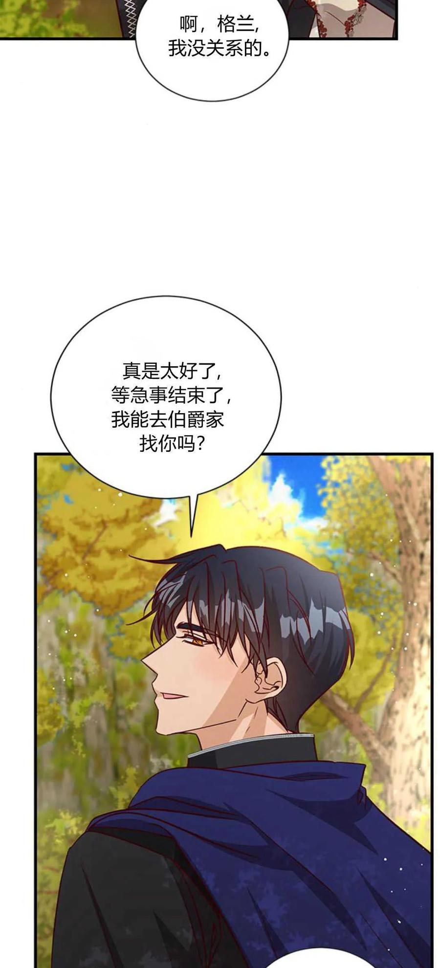 伯爵小姐的双重生活 第81话 第82页