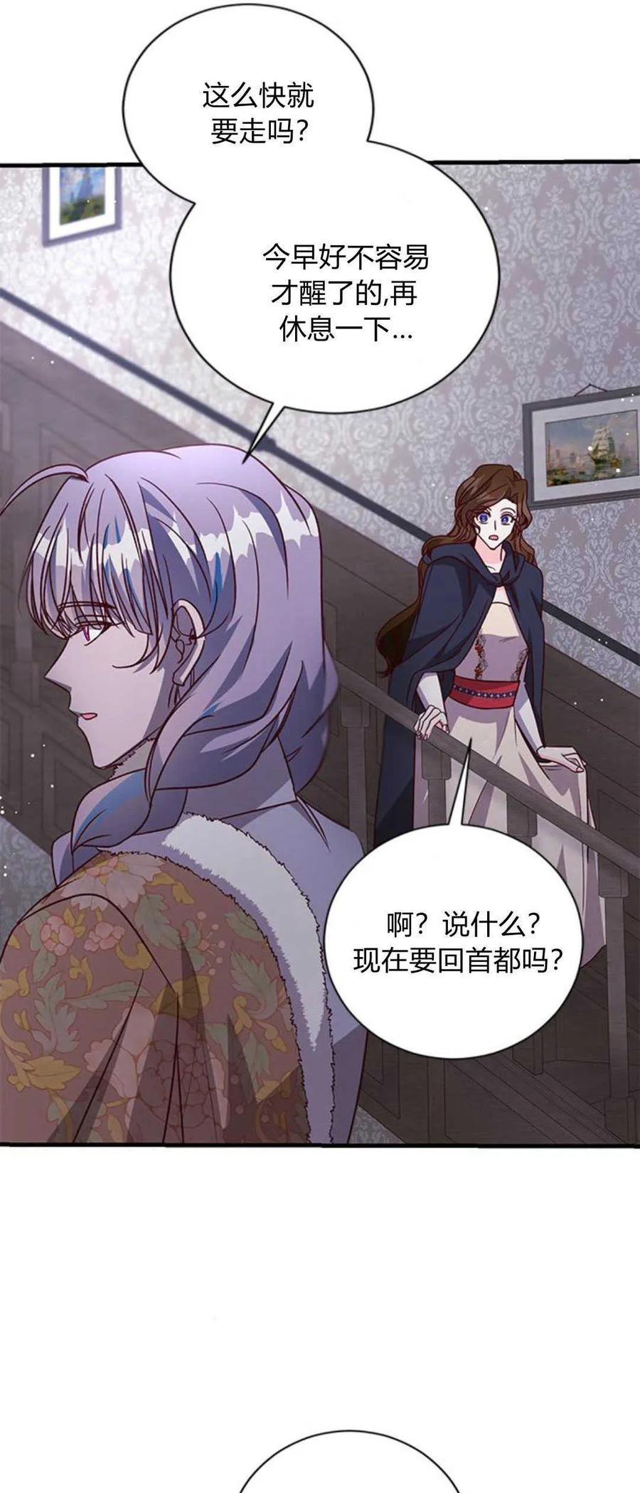 伯爵小姐的双重生活 第81话 第22页