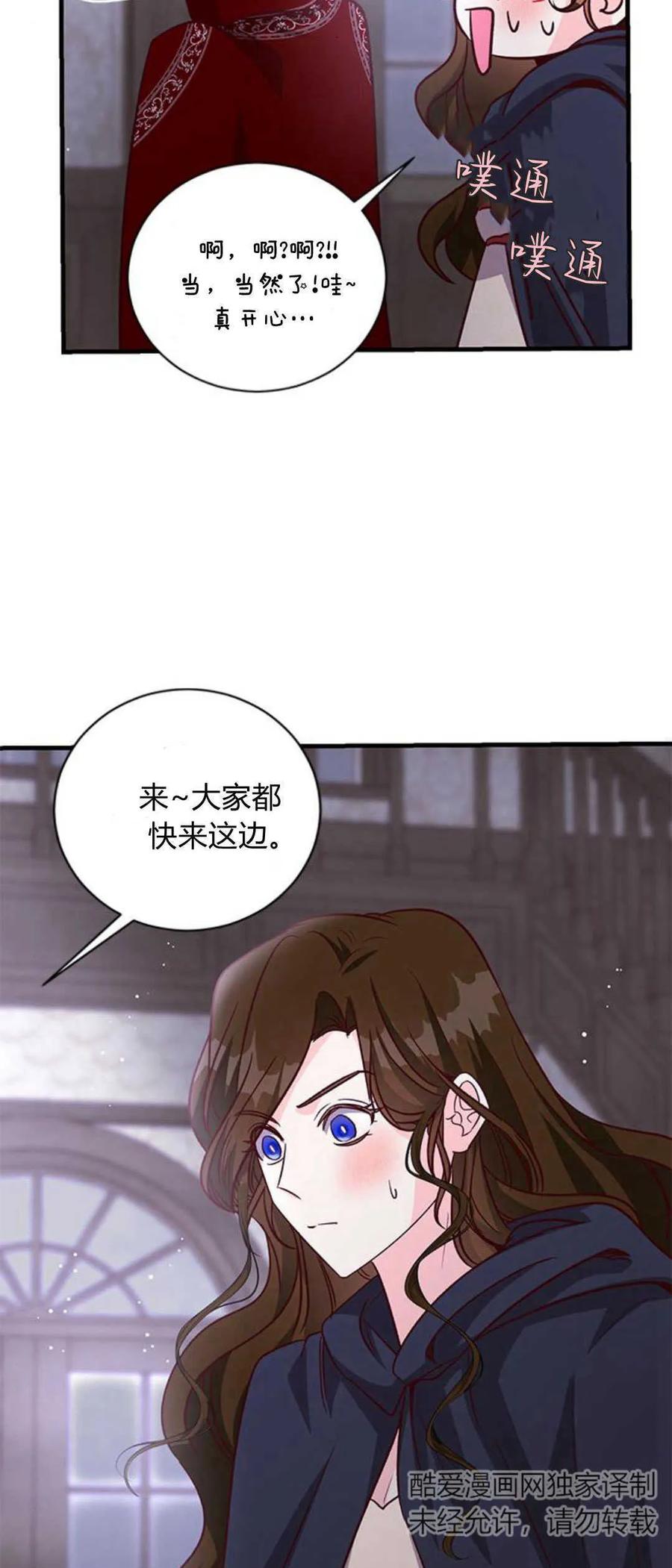 伯爵小姐的双重生活 第81话 第27页