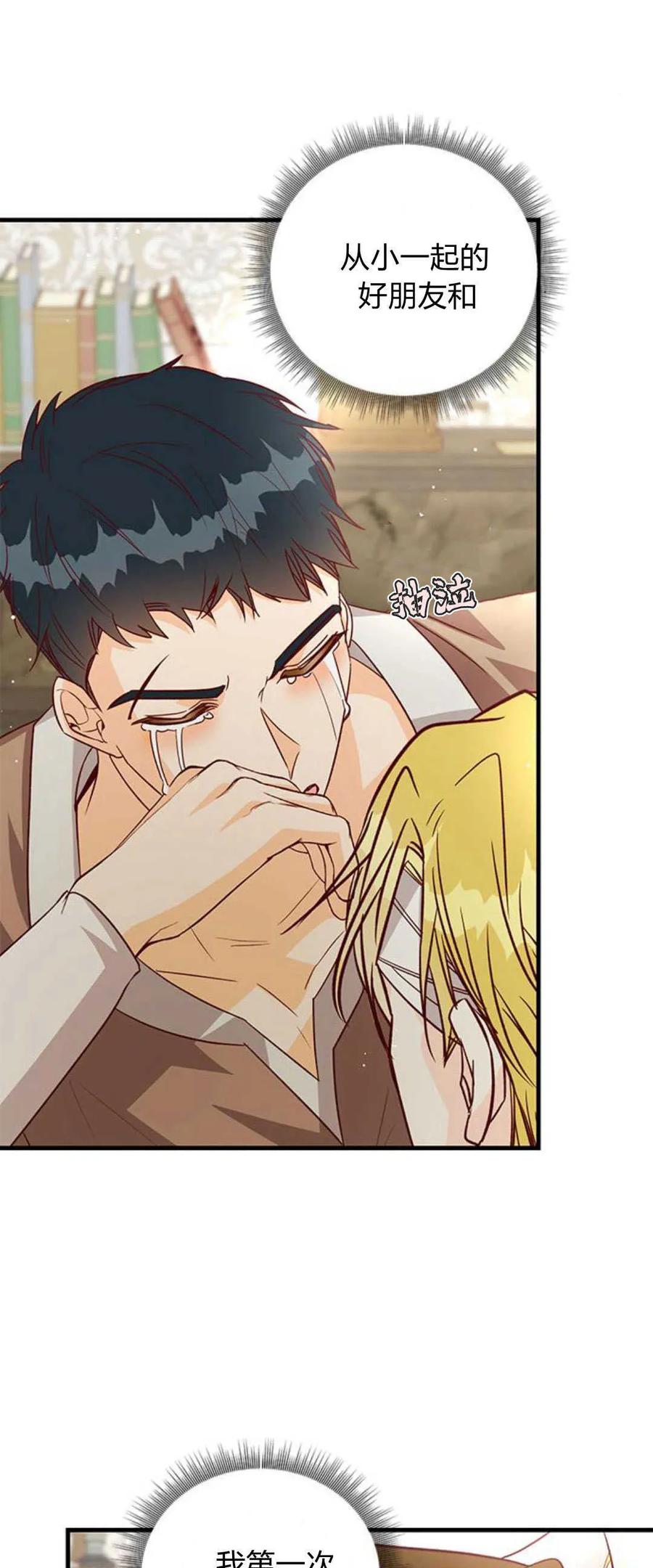 伯爵小姐的双重生活 第81话 第12页