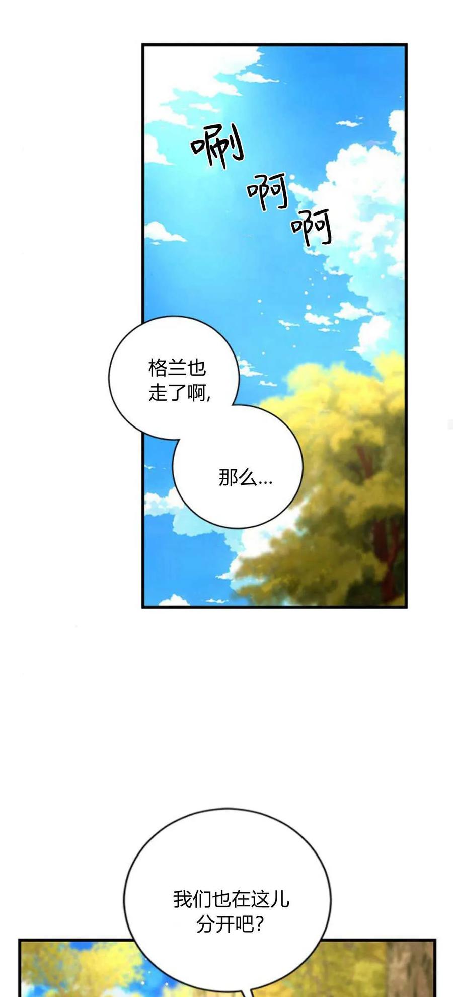 伯爵小姐的双重生活 第81话 第84页