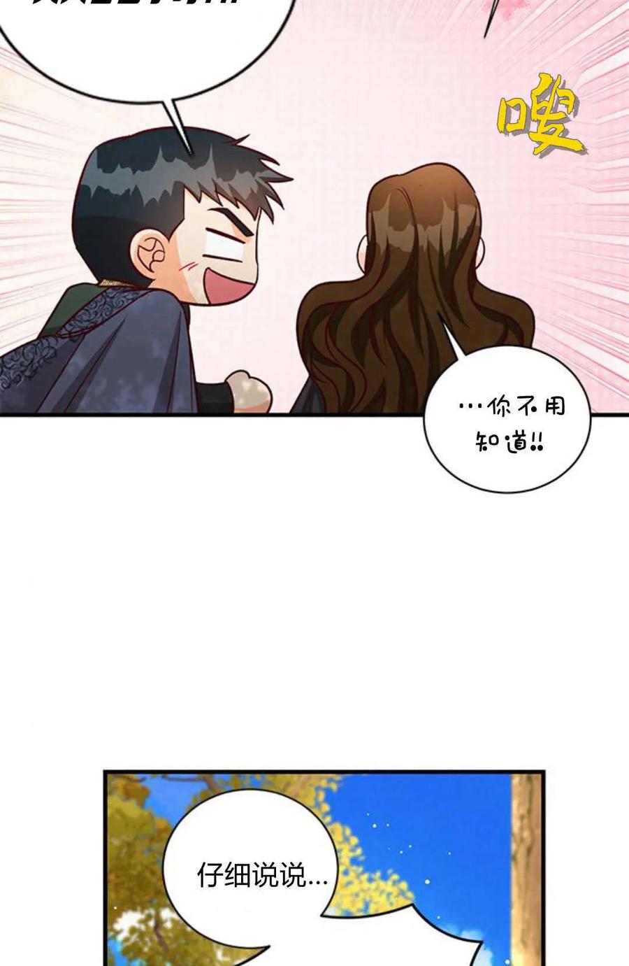 伯爵小姐的双重生活 第81话 第94页