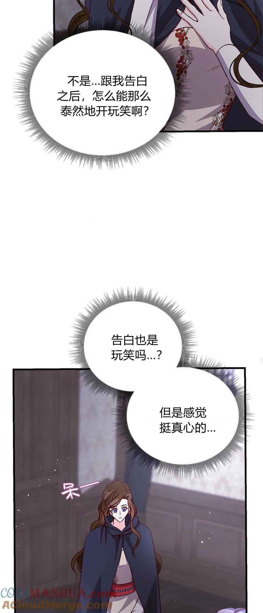 伯爵小姐的双重生活 第81话 第25页