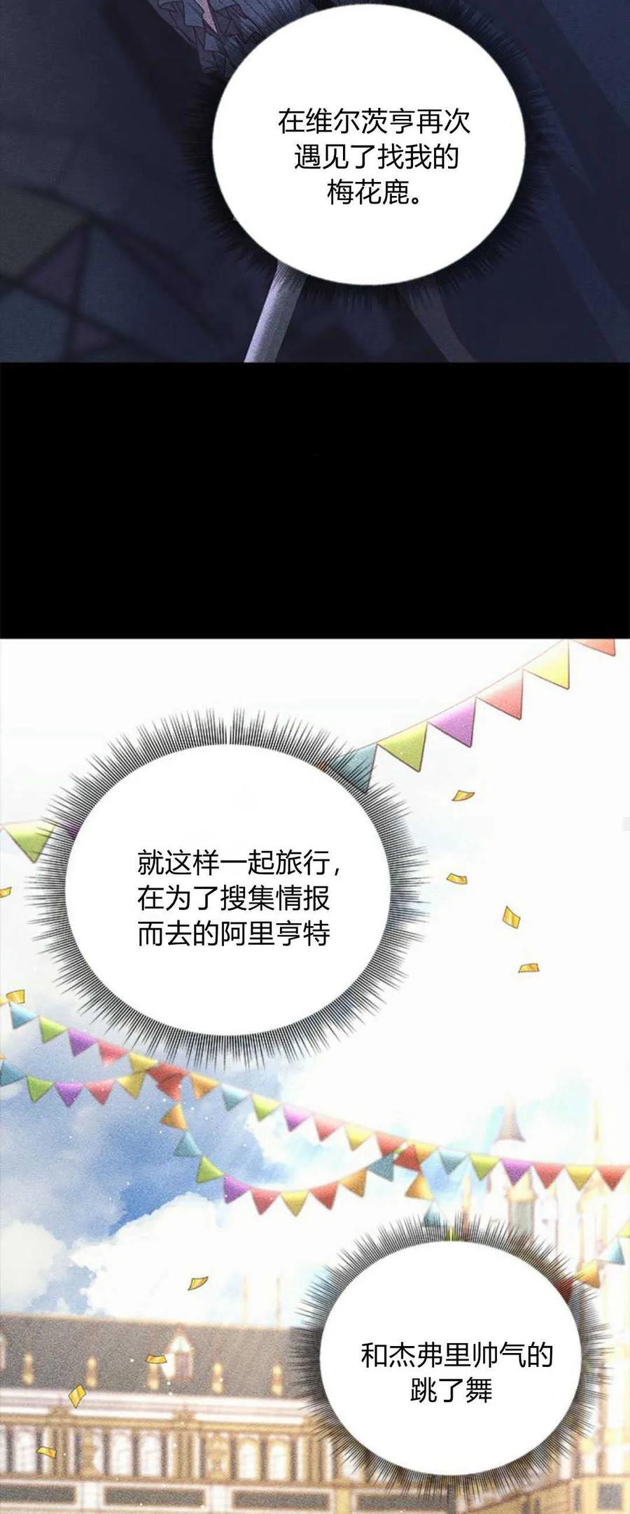 伯爵小姐的双重生活 第81话 第42页