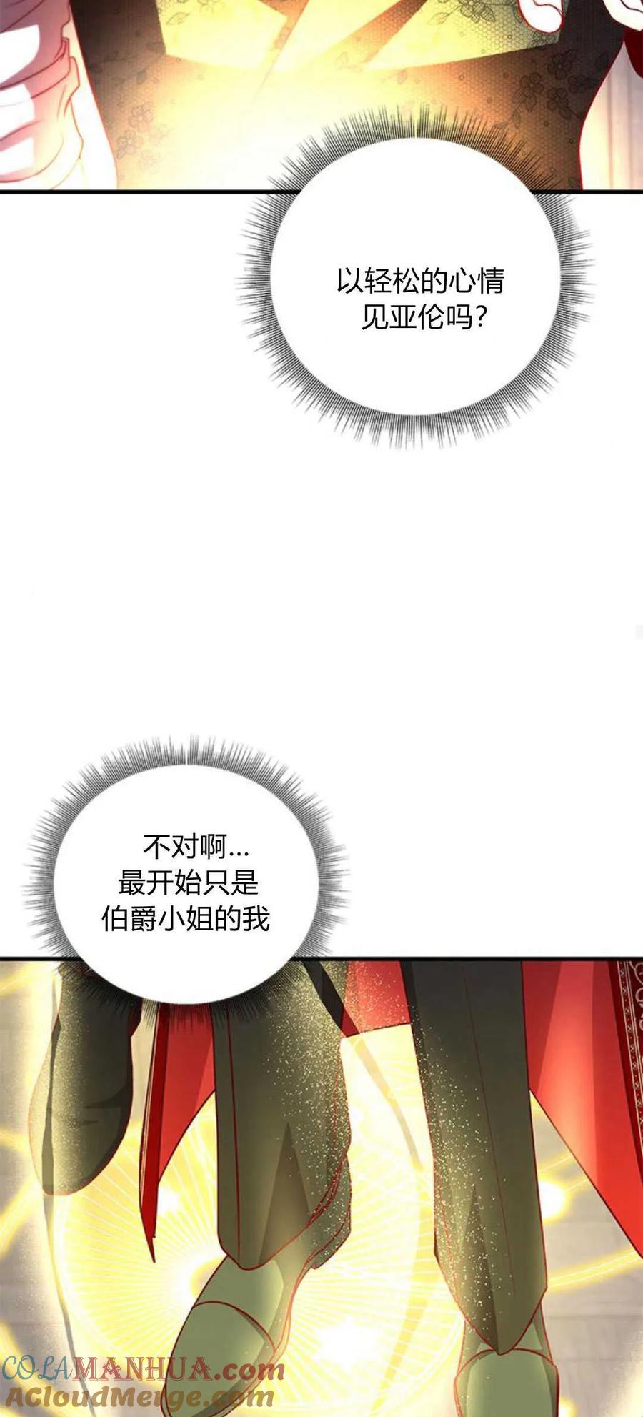 伯爵小姐的双重生活 第81话 第53页