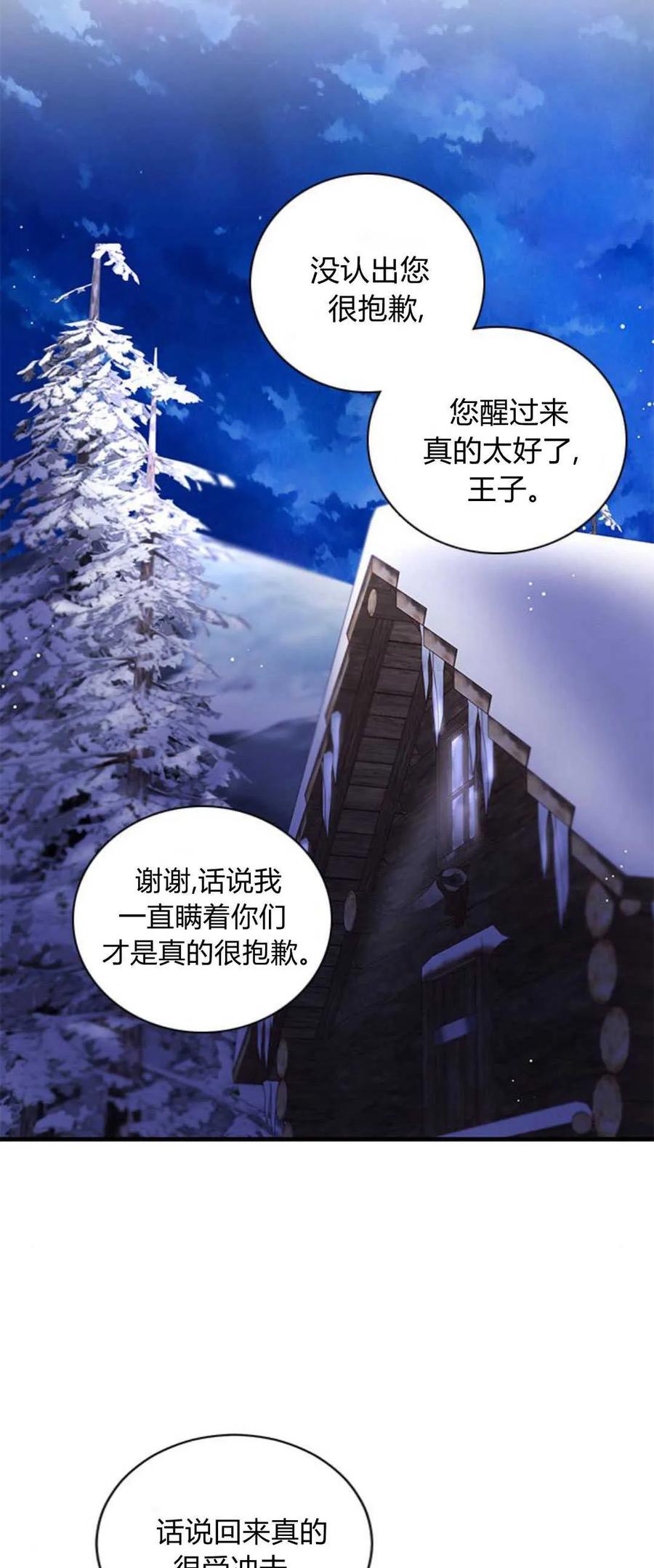 伯爵小姐的双重生活 第81话 第16页