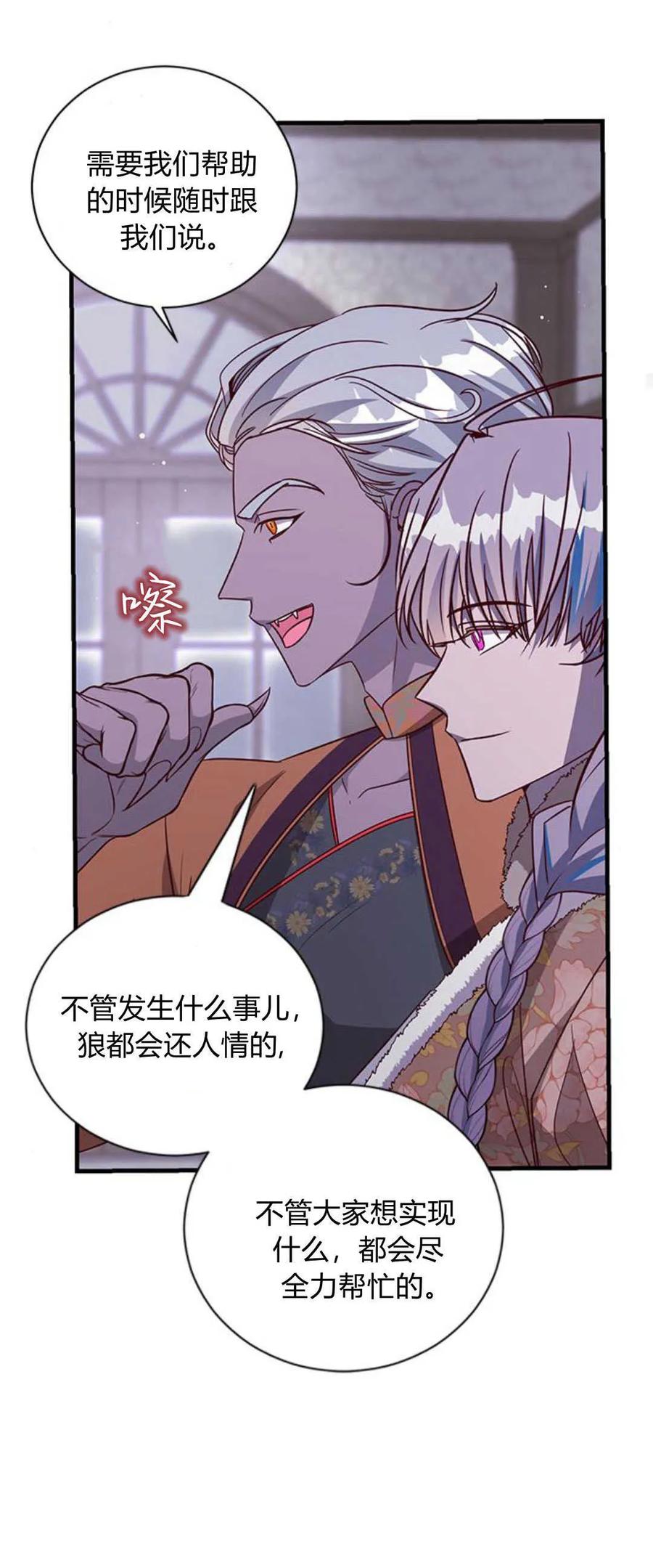 伯爵小姐的双重生活 第81话 第20页