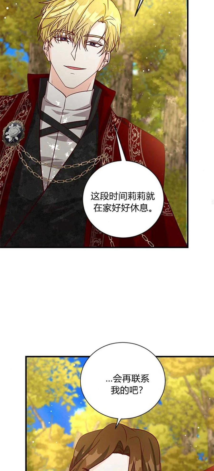 伯爵小姐的双重生活 第81话 第86页