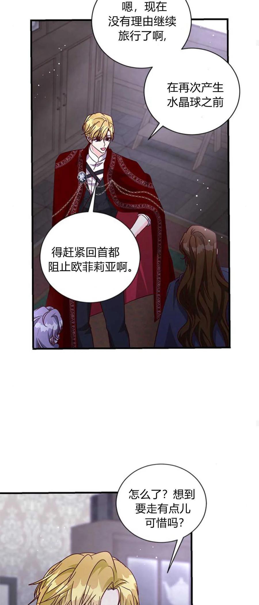 伯爵小姐的双重生活 第81话 第23页