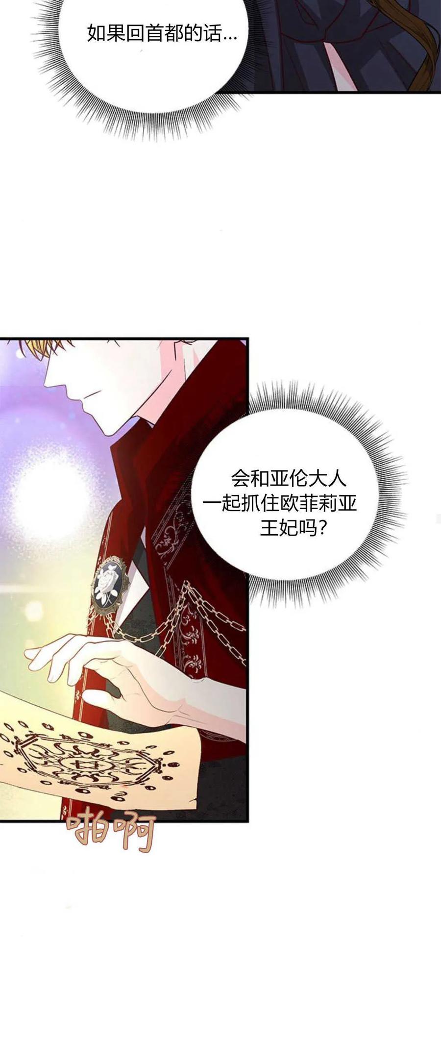 伯爵小姐的双重生活 第81话 第50页