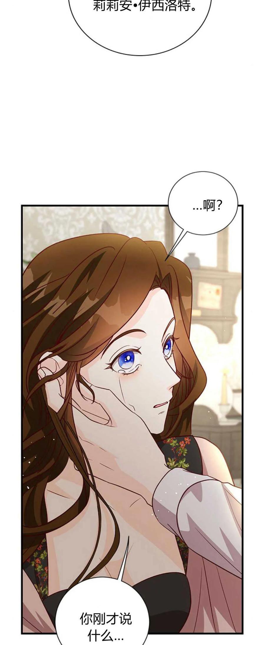 伯爵小姐的双重生活 第81话 第2页
